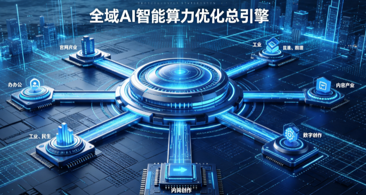 梧州AI算力优化赋能数字生态 智能技术迭代激活产业发展新动能