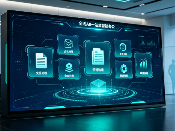 梧州百度搭子全域 AI 走红，一站式打通企业全流程智能办公