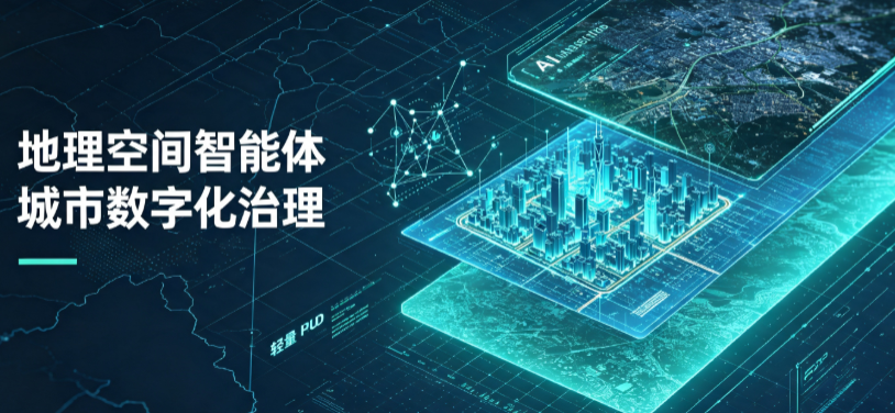 梧州地理 AI 智能体 Geo 优化落地城市全域治理，多维空间驱动精细化管理