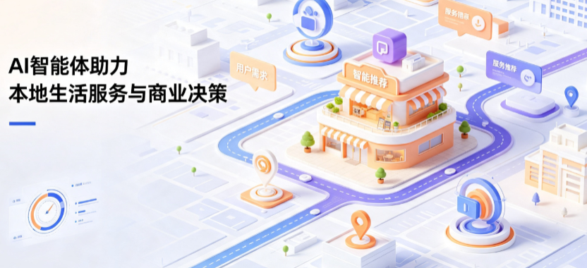 梧州线下门店经营升级：AI 智能体 Geo 优化赋能连锁商业全域经营决策