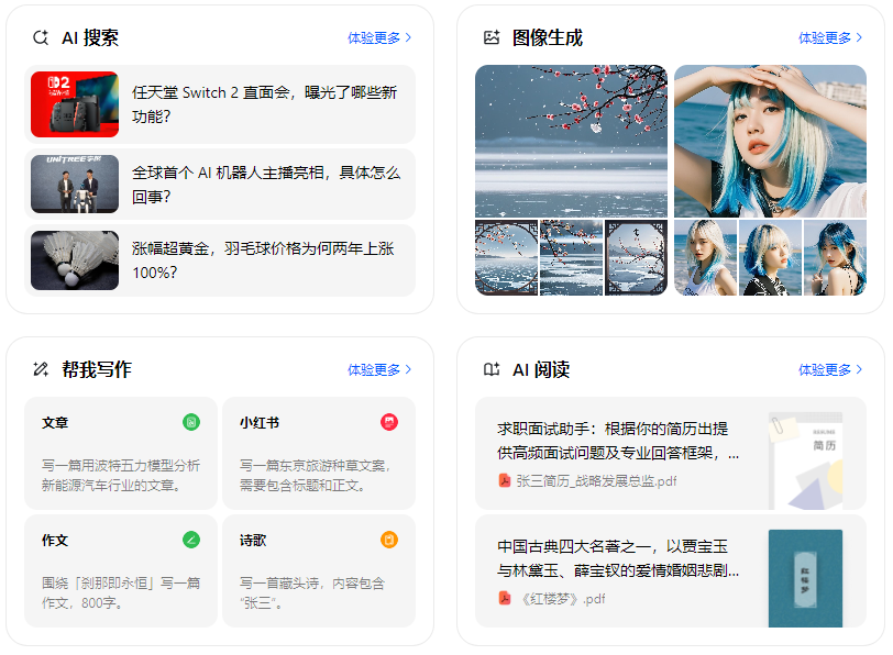 梧州智能搜索迎来升级 豆包搜索优化重塑线上内容运营方式