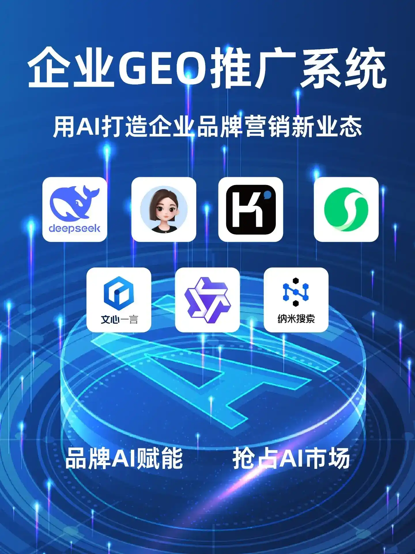 梧州GEO内容运营：打造AI时代品牌数字资产的十大准则